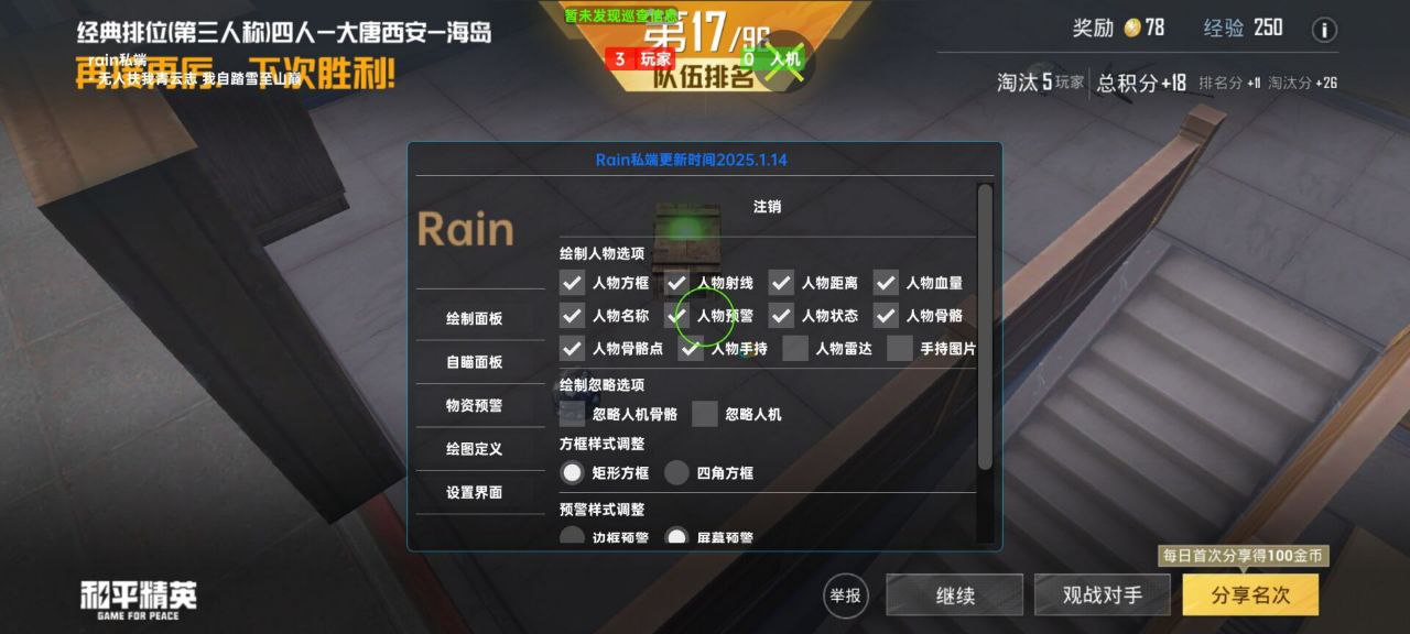 2025年和平精英辅助技术的发展趋势的配图，内容相关：购买辅助时，优先选择担保交易平台或官方发卡网，避免私下转账。部分骗子会伪造辅助界面，实际发送病毒文件...